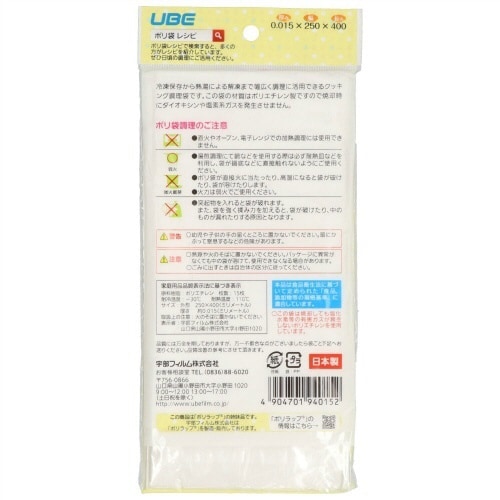 UBE クッキング調理袋 15枚入