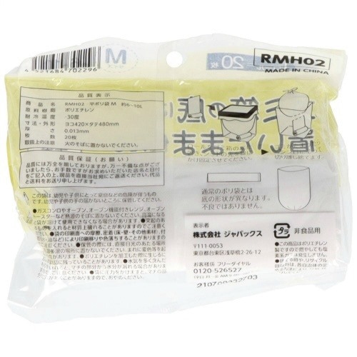 RMH02ごみ箱の底においたまま使えるポリM20枚