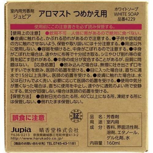 アロマストつめかえ用 ホワイトソープ×4