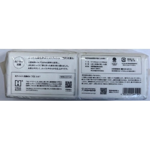 抗ウイルス抗菌成分ポケットティシュ3枚重16×10