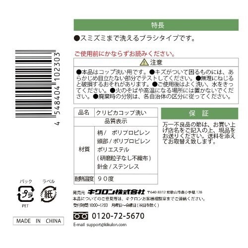 クリピカ コップ洗い P