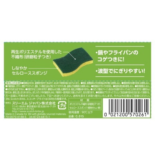 C−31Kセルローススポンジたわし