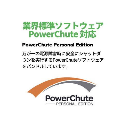 BACK−UPS BR550S−JP 5年保証