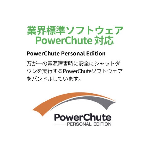 BACK−UPS BR1200S−JP 5年保証