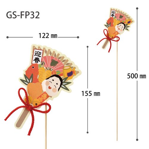 迎春フラワーピック 32 熊手 10本入×2