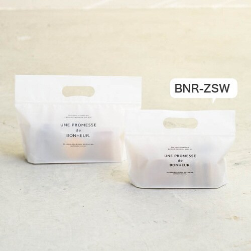 ボヌールジップ付バッグ SW 30枚入×2