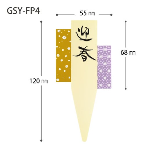 迎春フラワーPPピック 4 和彩 30枚入×2