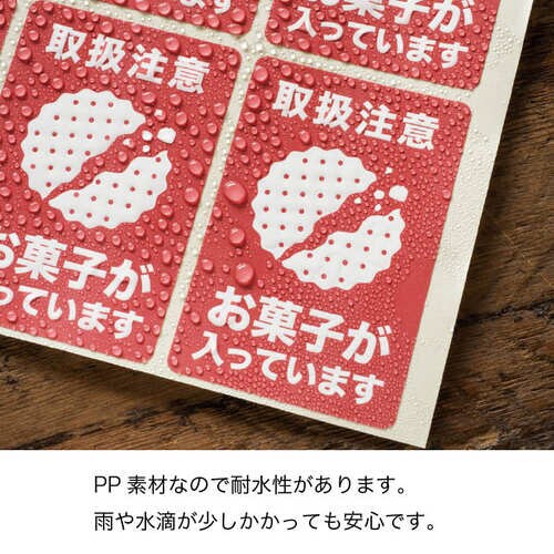 お菓子が入っていますステッカー 6 60枚入×5