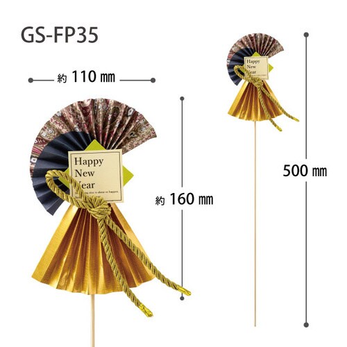 迎春フラワーピック 35 モダン 6本入