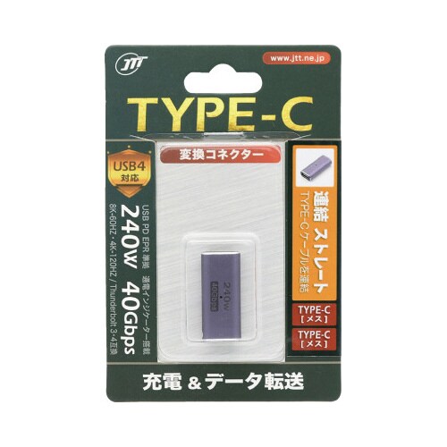 TYPE−C変換コネクタ 連結ストレート