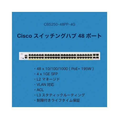 CBS250 48ポートスイッチングハブ