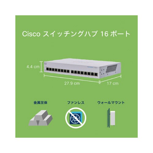 CBS110 16ポートスイッチングハブ