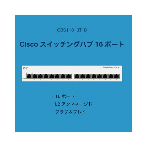 CBS110 16ポートスイッチングハブ