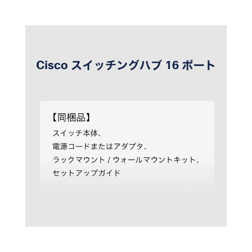 CBS110 16ポートスイッチングハブ