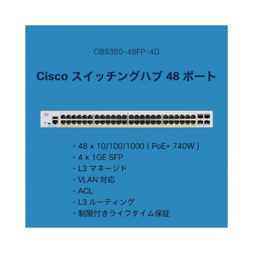 CBS350 48ポートスイッチングハブ