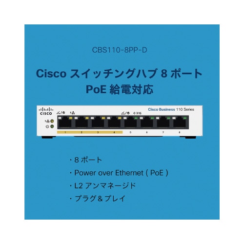 CBS110 8ポートスイッチングハブ