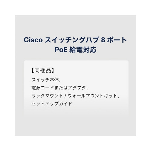 CBS110 8ポートスイッチングハブ