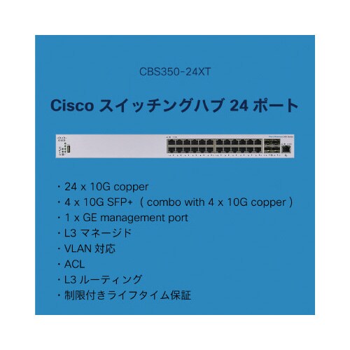 CBS350 24ポートスイッチングハブ