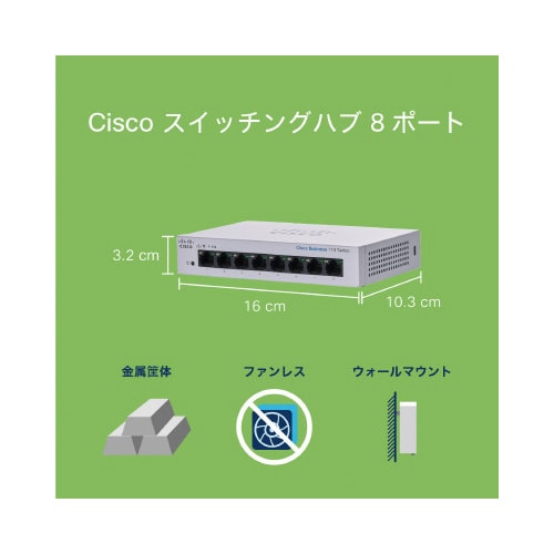 CBS110 8ポートスイッチングハブ