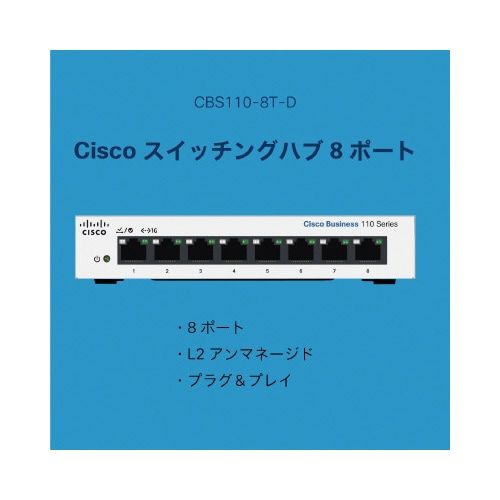 CBS110 8ポートスイッチングハブ