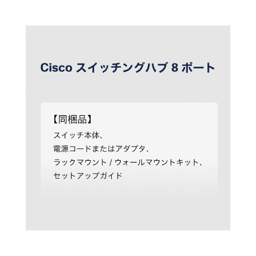 CBS110 8ポートスイッチングハブ