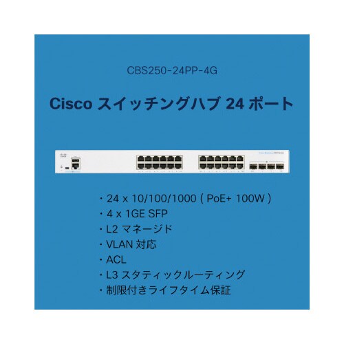 CBS250 24ポートスイッチングハブ