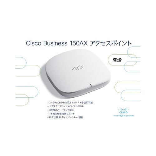 CBW150無線アクセスポイント