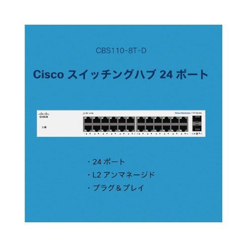 CBS110 24ポートスイッチングハブ