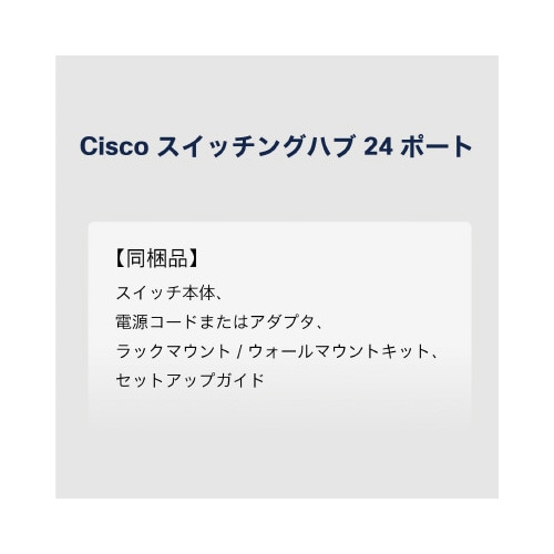 CBS110 24ポートスイッチングハブ