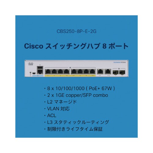 CBS250 8ポートスイッチングハブ