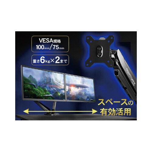 モニターアーム(デュアル)