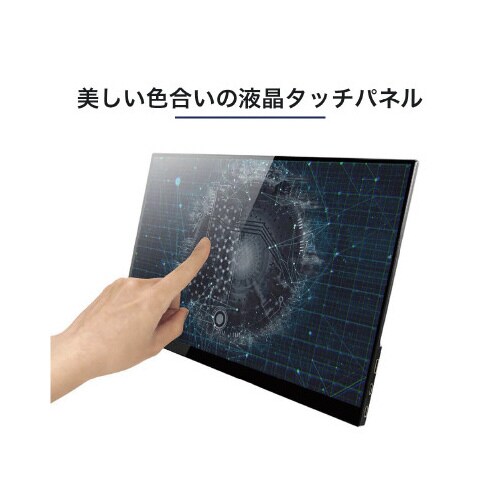 モバイル液晶モニター15.6inch タッチ有