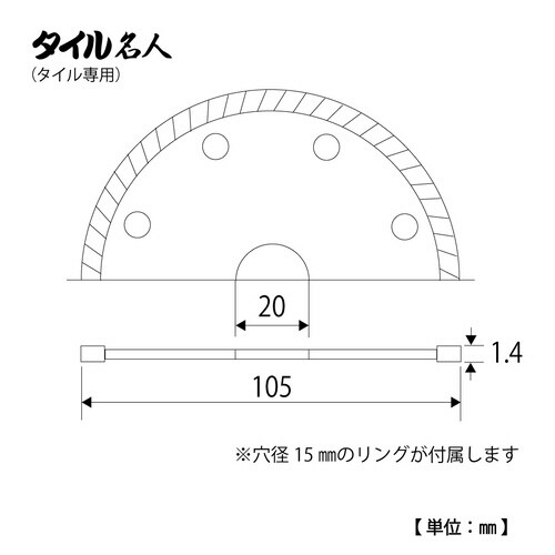 ダイヤモンドホイールタイル名人
