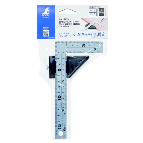 曲尺厚手広巾 表裏同目 8段目盛 ストッパー付