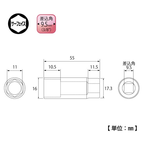 サーフェイスディープソケット