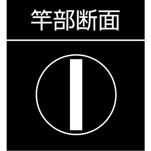 曲尺厚手広巾 表裏同目 6段目盛