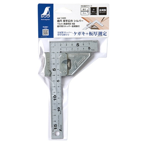 曲尺厚手広巾 表裏同目8段曲尺用ストッパー金属製付