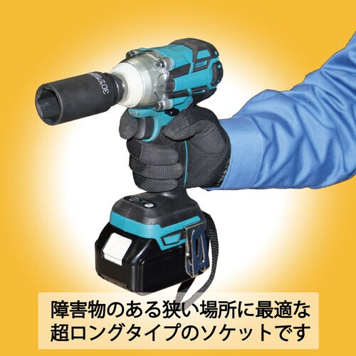 インパクトレンチ用超ロングソケットセット