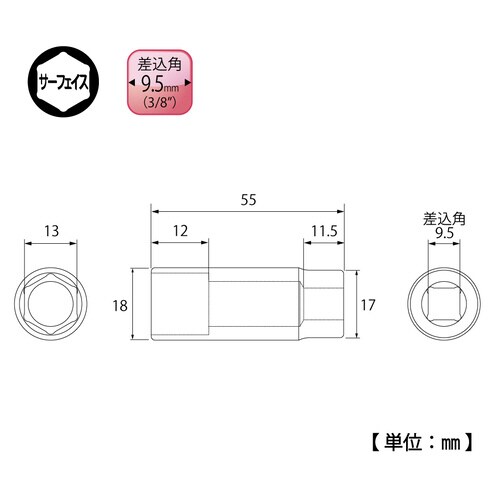 サーフェイスディープソケット