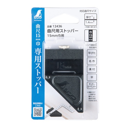 曲尺用ストッパー