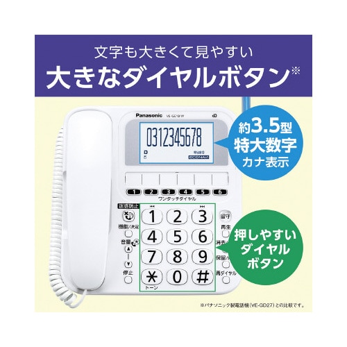 コードレス電話機 見やすいデザイン