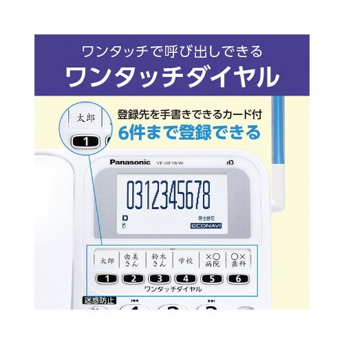 コードレス電話機 見やすいデザイン