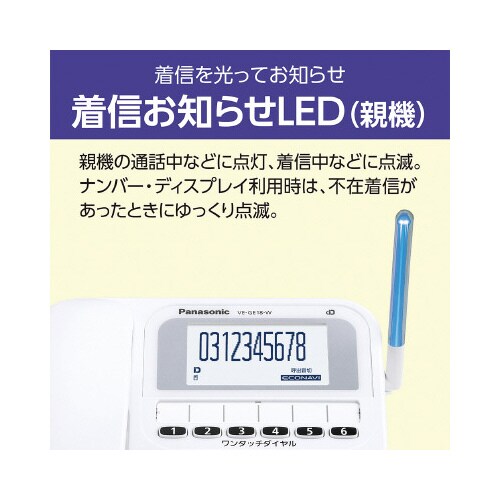 コードレス電話機 見やすいデザイン