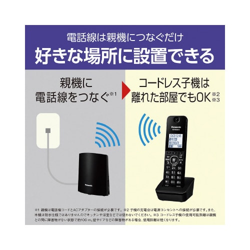 デジタルコードレス電話機 ロケーションフリー