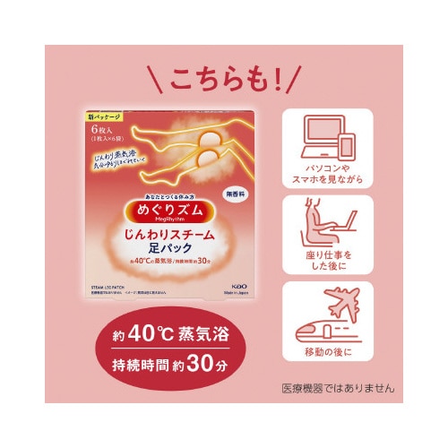 めぐりズム炭酸でやわらか足シートラベンダー6枚