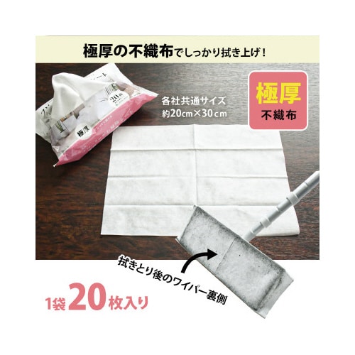 極厚フローリングシート ドライ 20枚 4個セット