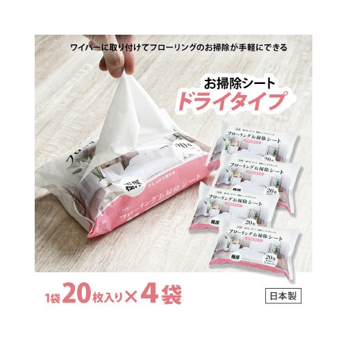 極厚フローリングシート ドライ 20枚 4個セット