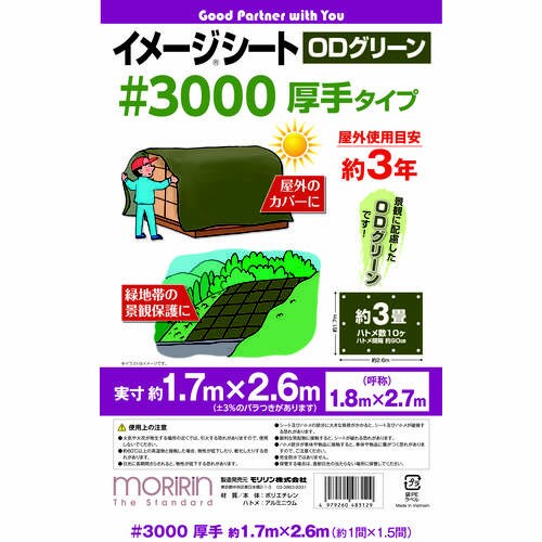 イメージODグリーン1.8X2.7 7個