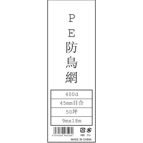 防鳥網45目50坪9.0MX18M 4個