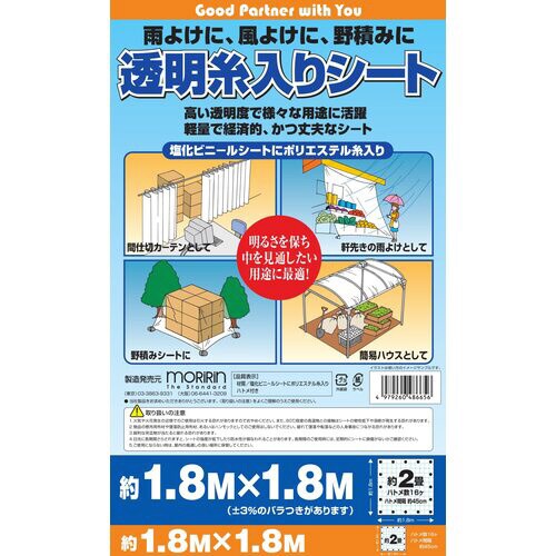 透明糸入りシート1.8X1.8M 2個